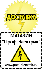 Магазин электрооборудования Проф-Электрик [categoryName] в Джержинском
