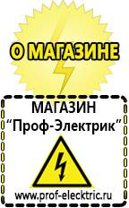 Магазин электрооборудования Проф-Электрик источники бесперебойного питания (ИБП) в Джержинском