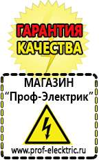 Магазин электрооборудования Проф-Электрик [categoryName] в Джержинском