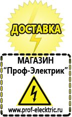 Магазин электрооборудования Проф-Электрик Сварочные аппараты потребляемая мощность в Джержинском