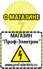 Магазин электрооборудования Проф-Электрик Инверторы чистый синус 12v-220v цены в Джержинском