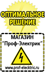 Магазин электрооборудования Проф-Электрик Инверторы чистый синус 12v-220v цены в Джержинском