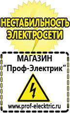 Магазин электрооборудования Проф-Электрик Сварочный аппарат оптом в Джержинском