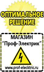 Магазин электрооборудования Проф-Электрик Сварочный аппарат оптом в Джержинском