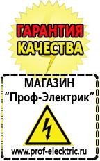 Магазин электрооборудования Проф-Электрик Сварочный аппарат германия цена в Джержинском