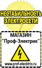 Магазин электрооборудования Проф-Электрик Гелевый аккумулятор обратной полярности в Джержинском