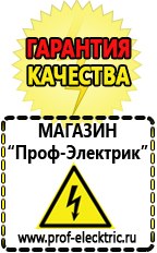 Магазин электрооборудования Проф-Электрик Лучший стабилизатор напряжения для квартиры в Джержинском
