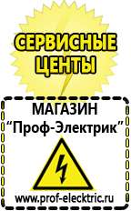 Магазин электрооборудования Проф-Электрик Сварочные аппараты в Джержинском купить в Джержинском