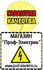 Магазин электрооборудования Проф-Электрик Аргоновая сварочный аппарат цена в Джержинском