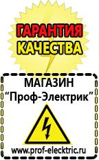 Магазин электрооборудования Проф-Электрик Электронные тиристорные стабилизаторы напряжения для дачи в Джержинском