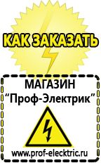 Магазин электрооборудования Проф-Электрик Стабилизатор напряжения для холодильника занусси в Джержинском