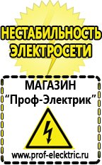 Магазин электрооборудования Проф-Электрик ИБП для котлов в Джержинском