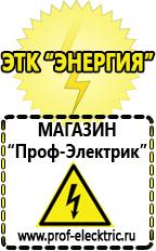 Магазин электрооборудования Проф-Электрик Электронный стабилизатор тиристорный напряжения купить в Джержинском