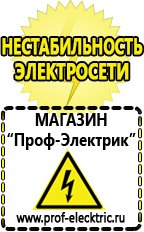 Магазин электрооборудования Проф-Электрик Инвертор энергия пн-3000 производитель в Джержинском
