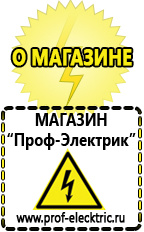 Магазин электрооборудования Проф-Электрик Сварочный аппарат полуавтомат без газа купить в Джержинском