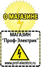 Магазин электрооборудования Проф-Электрик Однофазные стабилизаторы напряжения Энергия АРС в Джержинском
